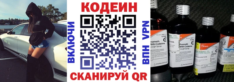 Codein напиток Lean (лин)  Пермь 